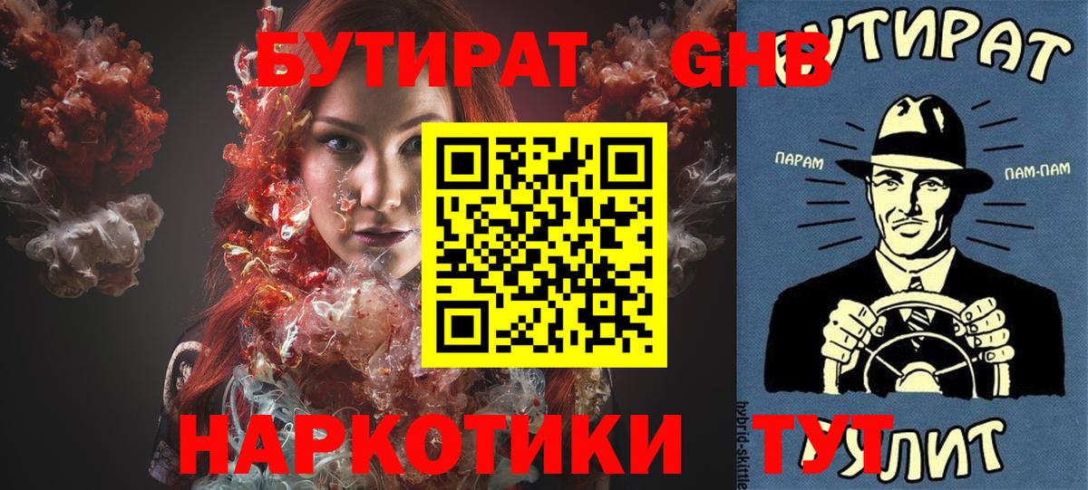 БУТИРАТ бутик Мурманск
