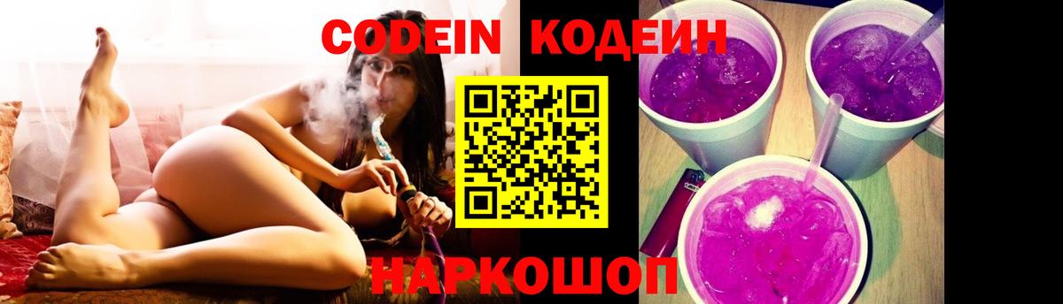 Кодеиновый сироп Lean напиток Lean (лин) Мурманск