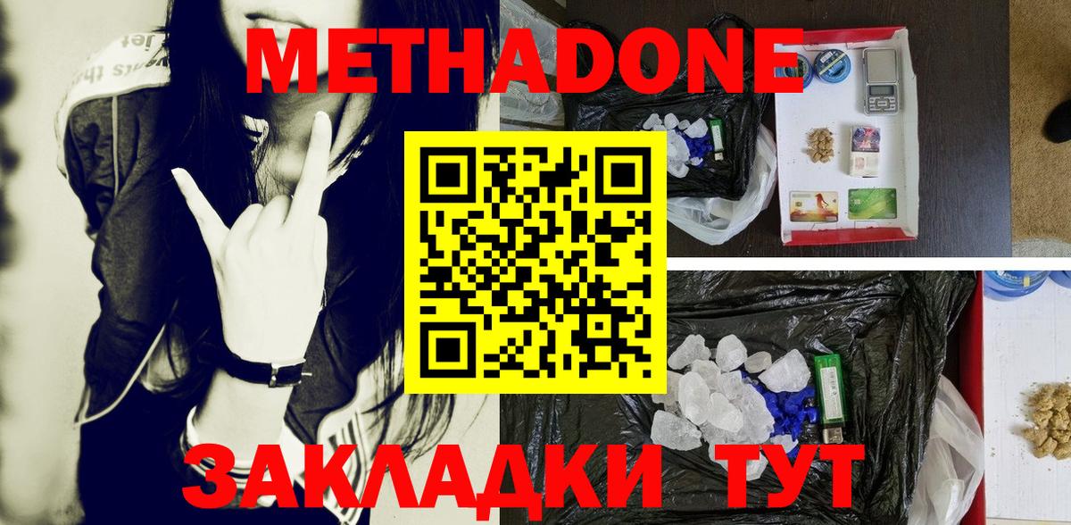 Мурманск  Метадон VHQ  МЕТАДОН кристалл  Вход с VPN 